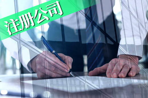 2020年想创业，南宁注册公司的流程你都了解吗？