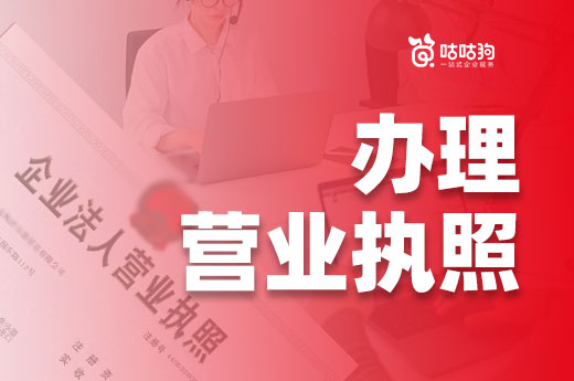 居家创业需要进行工商登记吗？个人怎么办理营业执照？