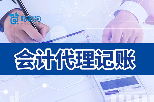 如何辨别会计代理记账的优劣?重点看这几项