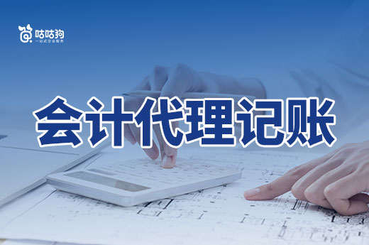 公司刚开张,什么时候找会计代理记账比较好?